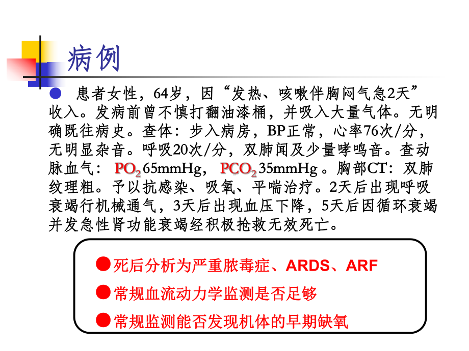 氧代谢监测课件.ppt_第3页