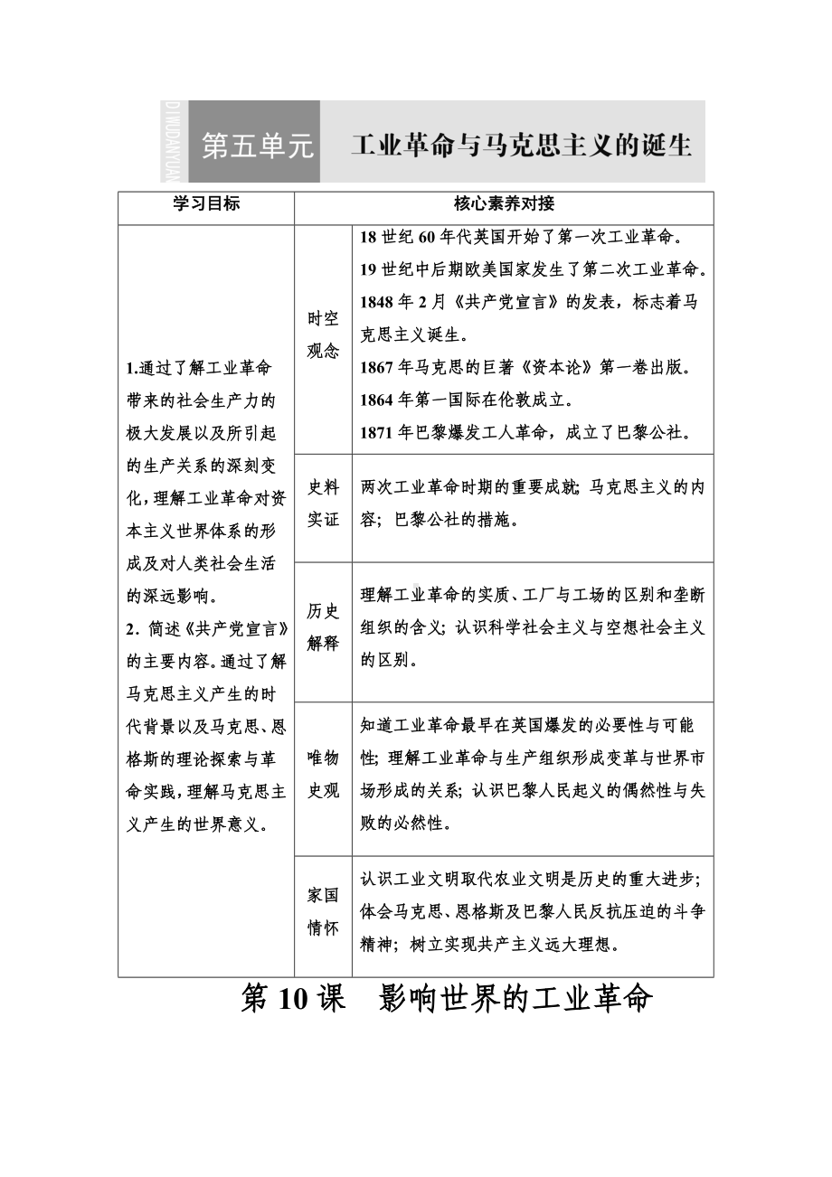 新教材部编版必修中外历史纲要下-第5单元-第10课-影响世界的工业革命-学案.doc_第1页