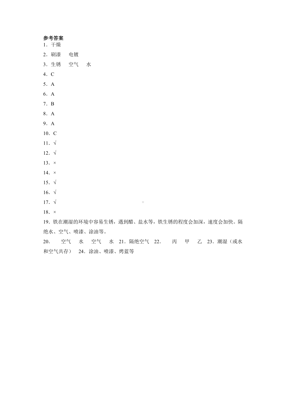 科学青岛版五年级下册（2022年新编）23 防锈技术 当堂达标题.docx_第3页