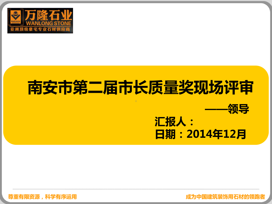 某某市第二届市长质量奖现场评审汇报课件.pptx_第1页