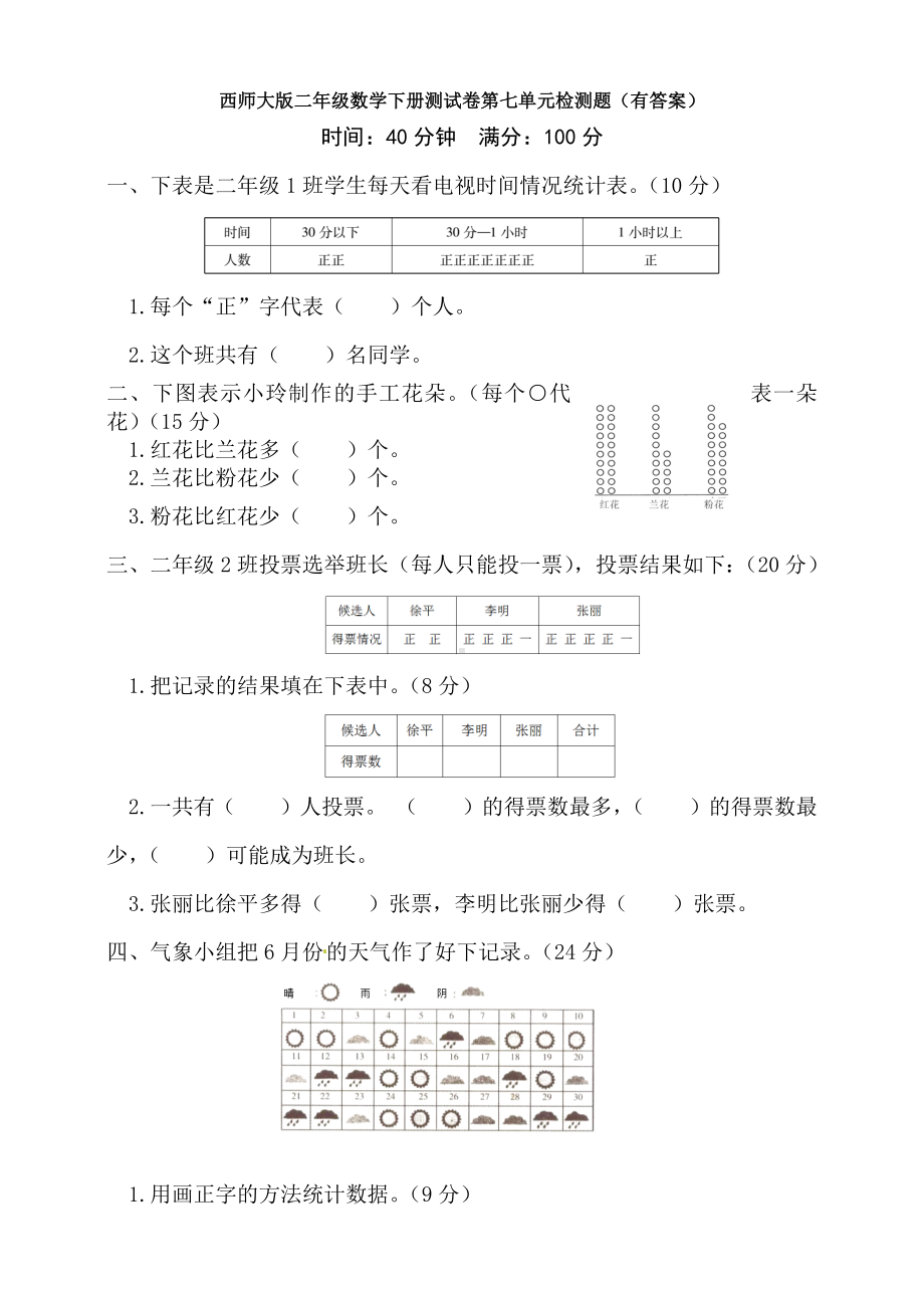 新西师大版二年级数学下册测试卷第七单元检测题(有答案).docx_第1页