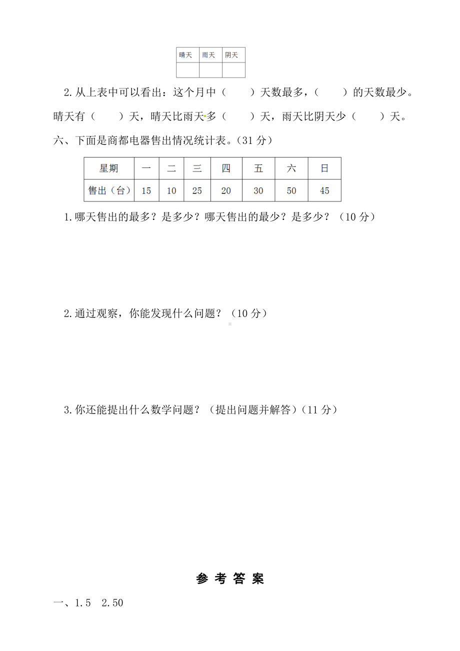 新西师大版二年级数学下册测试卷第七单元检测题(有答案).docx_第2页