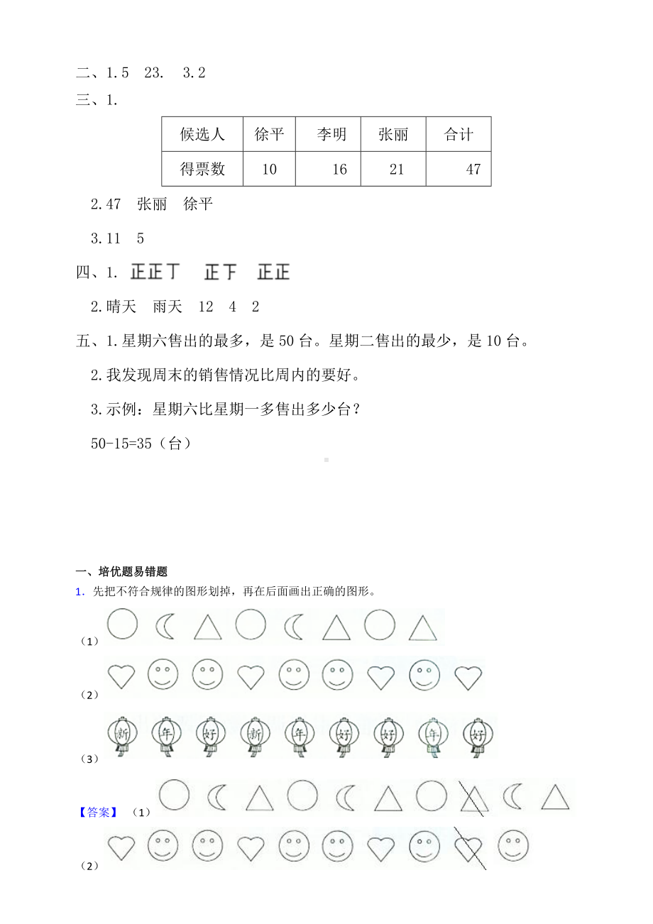 新西师大版二年级数学下册测试卷第七单元检测题(有答案).docx_第3页