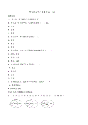 科学青岛版六年级下册（2023年新编）第五单元 浩瀚宇宙 单元检测题3.docx