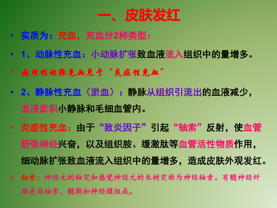 猪皮肤发红发黄发白是什么病概要课件.ppt_第2页