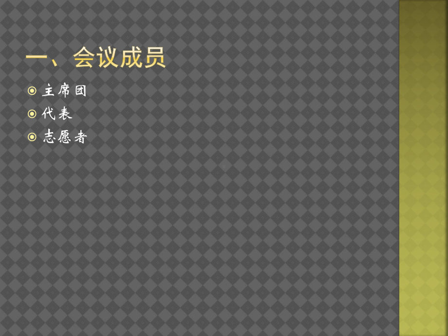 模拟联合国-MMUN培训教材课件.ppt_第3页