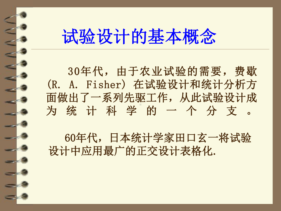 正交试验与均匀试验课件.ppt_第3页