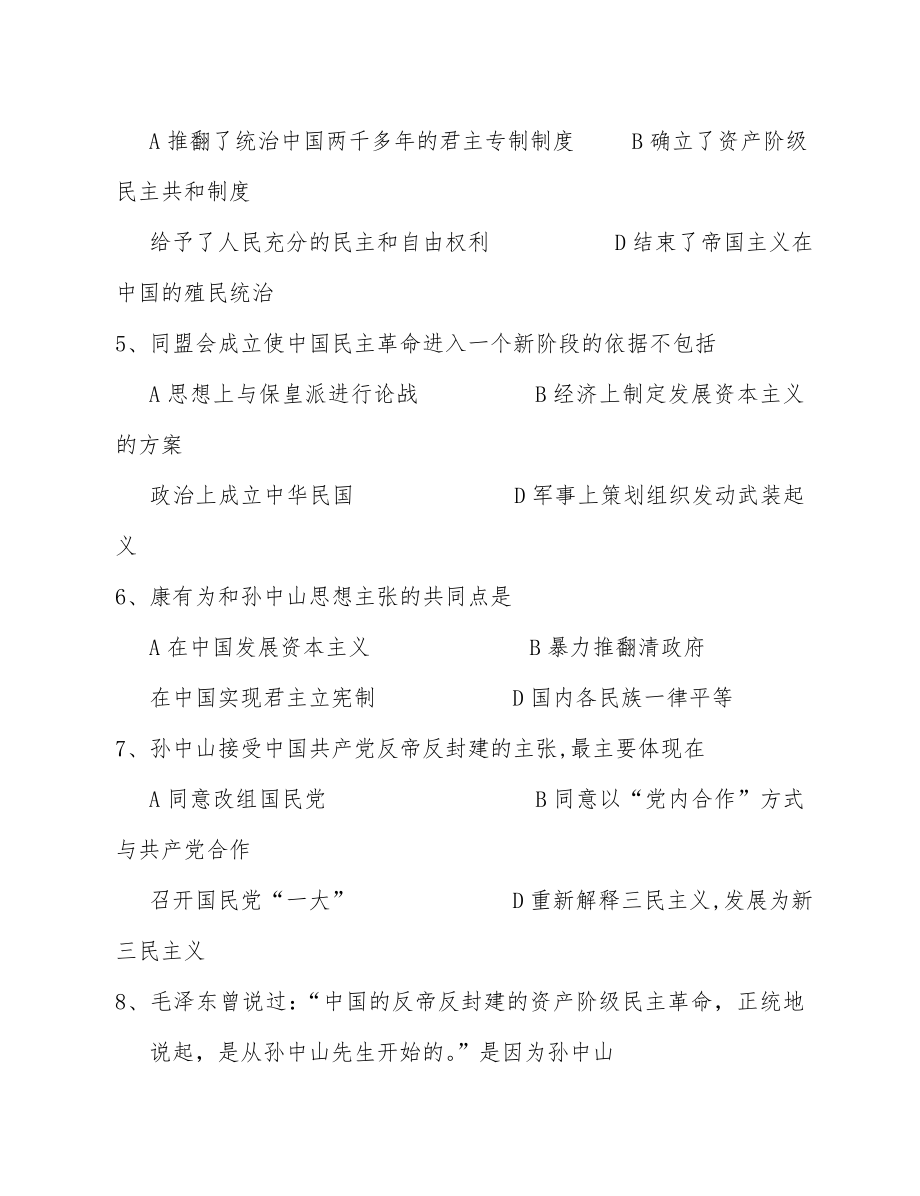 新人教版高中历史4选修4第四单元测试练习及答案.doc_第2页