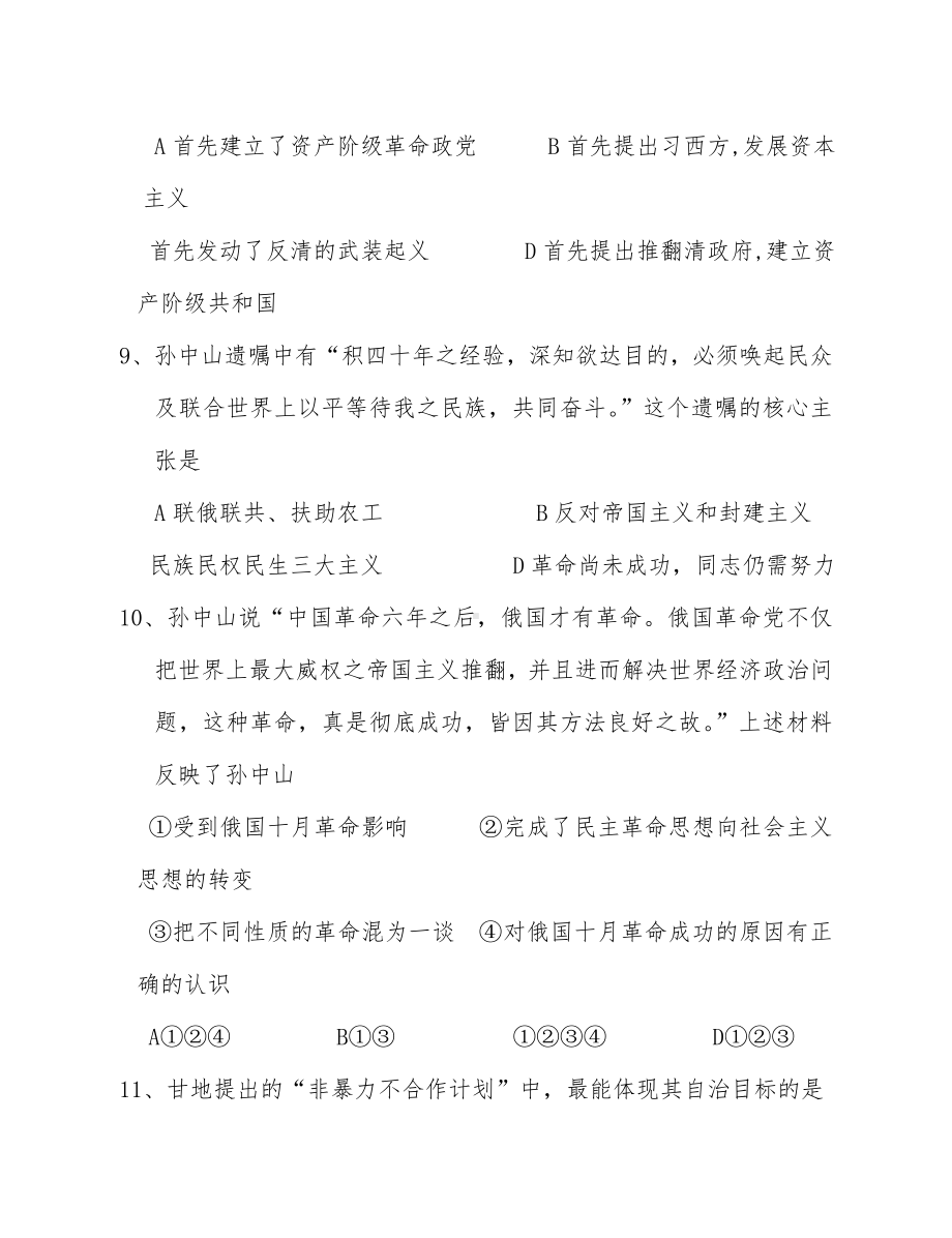 新人教版高中历史4选修4第四单元测试练习及答案.doc_第3页