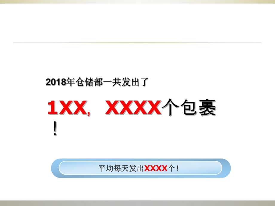 某电商仓库年终工作总结述职报告实用课件.ppt_第3页