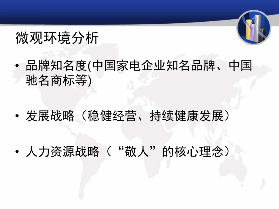 海信电视机营销环境分析 .ppt_第2页