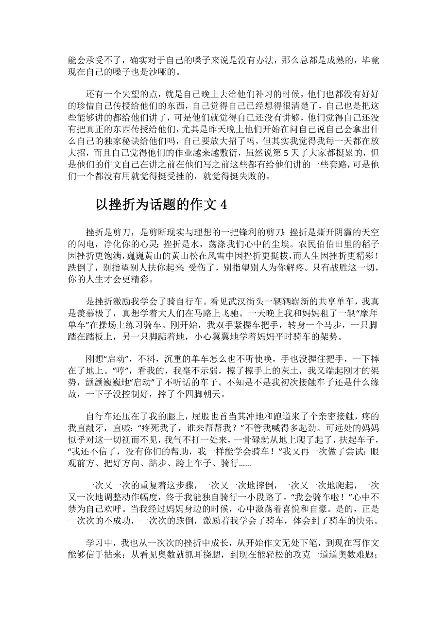 以挫折为话题的精选作文.docx_第3页