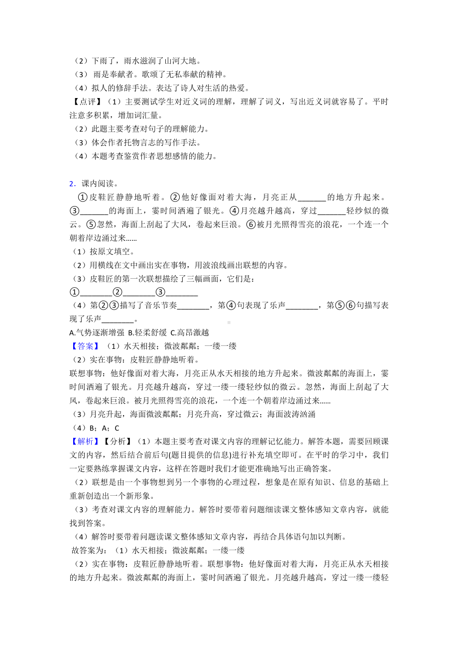 新版部编人教六年级上册语文课外阅读练习题-精选含答案.doc_第2页