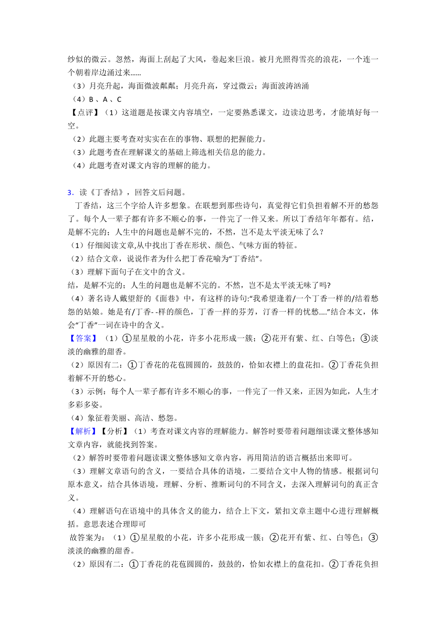 新版部编人教六年级上册语文课外阅读练习题-精选含答案.doc_第3页