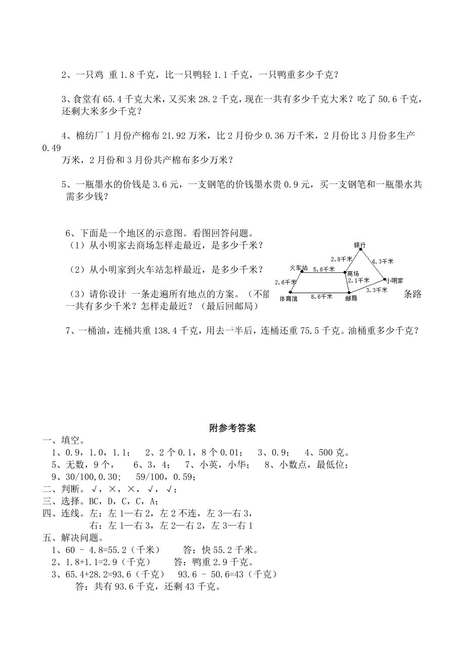 新西师大版三年级数学下册《小数的初步认识》单元练习.doc_第2页