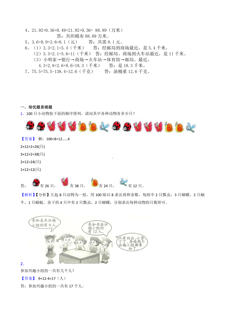 新西师大版三年级数学下册《小数的初步认识》单元练习.doc_第3页