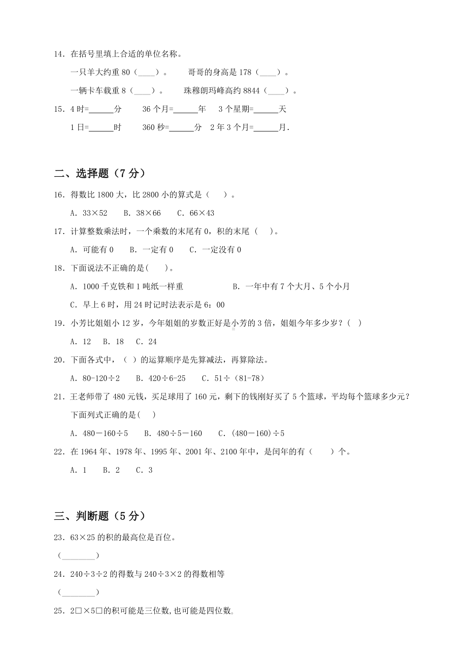 新苏教版数学三年级下册期中检测卷(一).doc_第2页