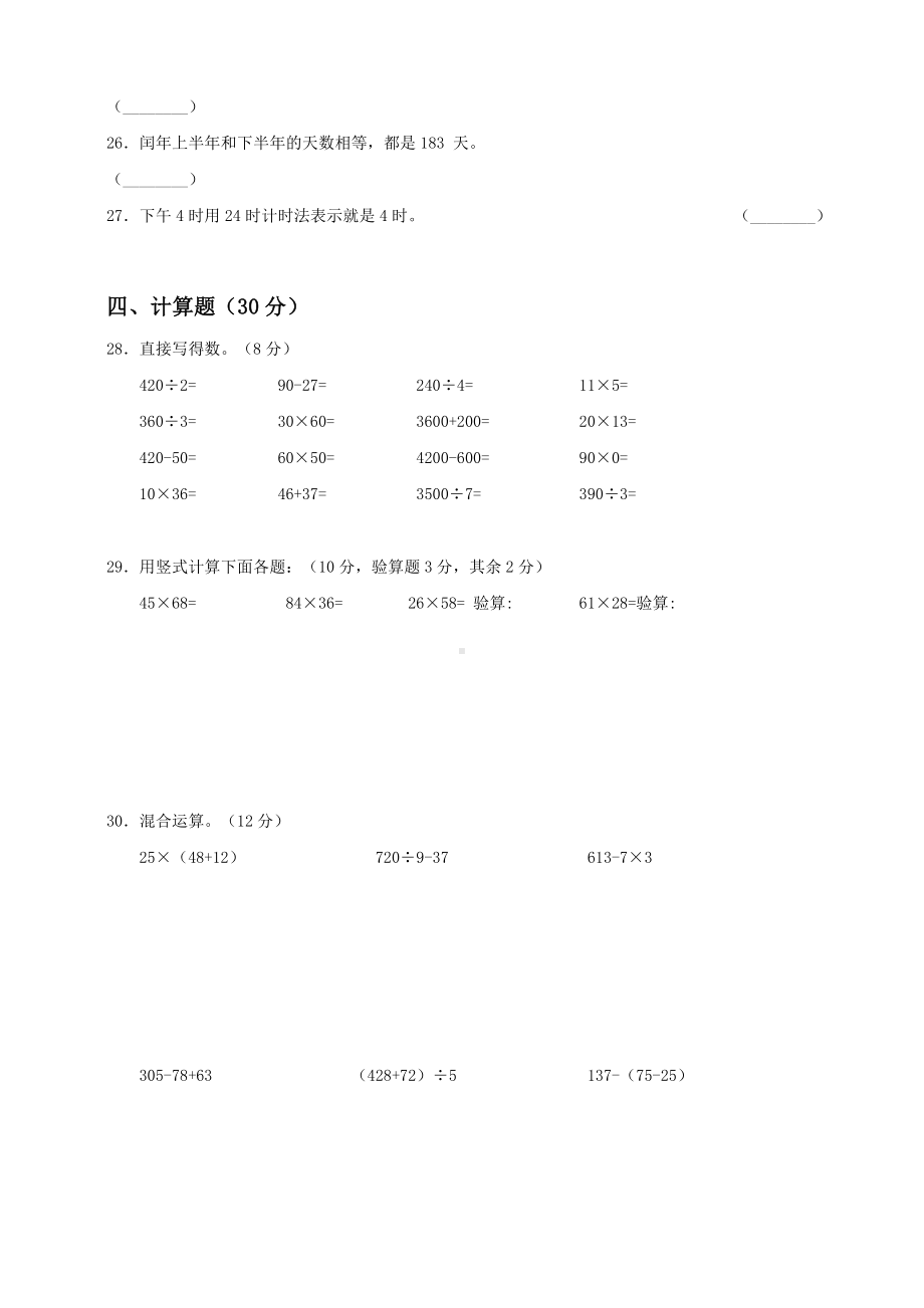 新苏教版数学三年级下册期中检测卷(一).doc_第3页