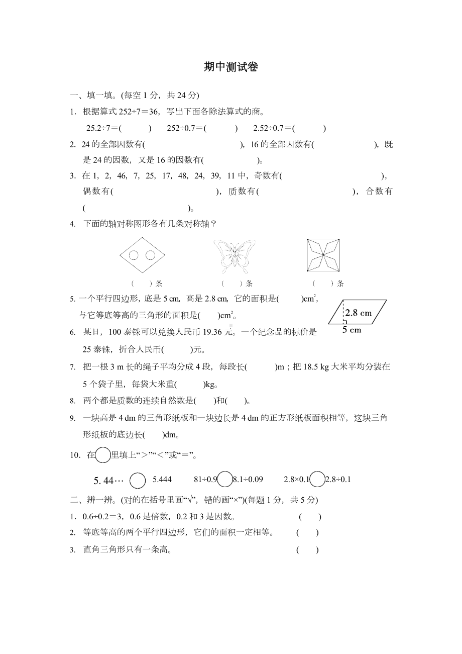 北师大版数学五年级上册期中测试卷(3)及答案.docx_第1页