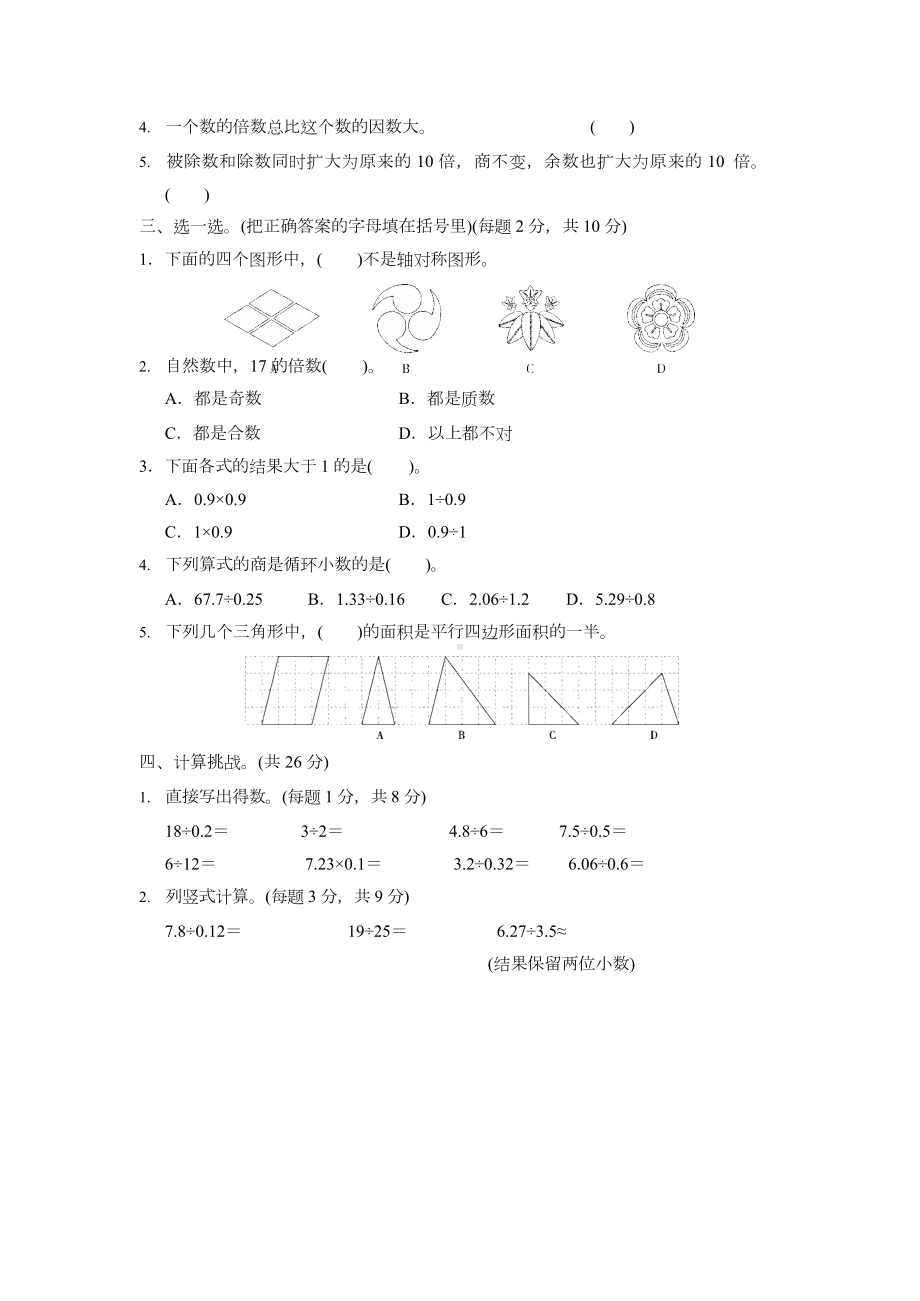 北师大版数学五年级上册期中测试卷(3)及答案.docx_第2页