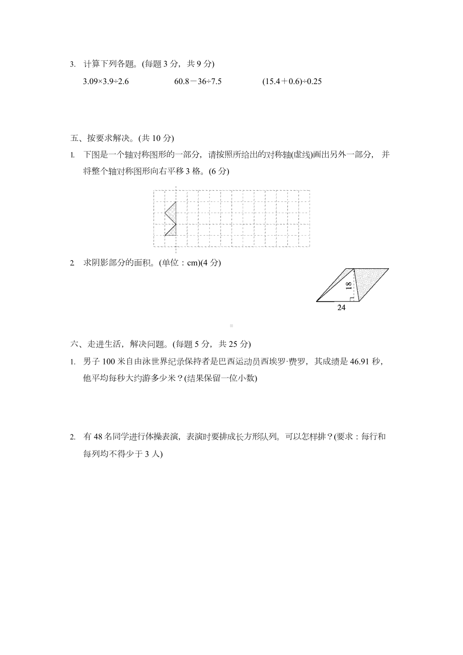 北师大版数学五年级上册期中测试卷(3)及答案.docx_第3页