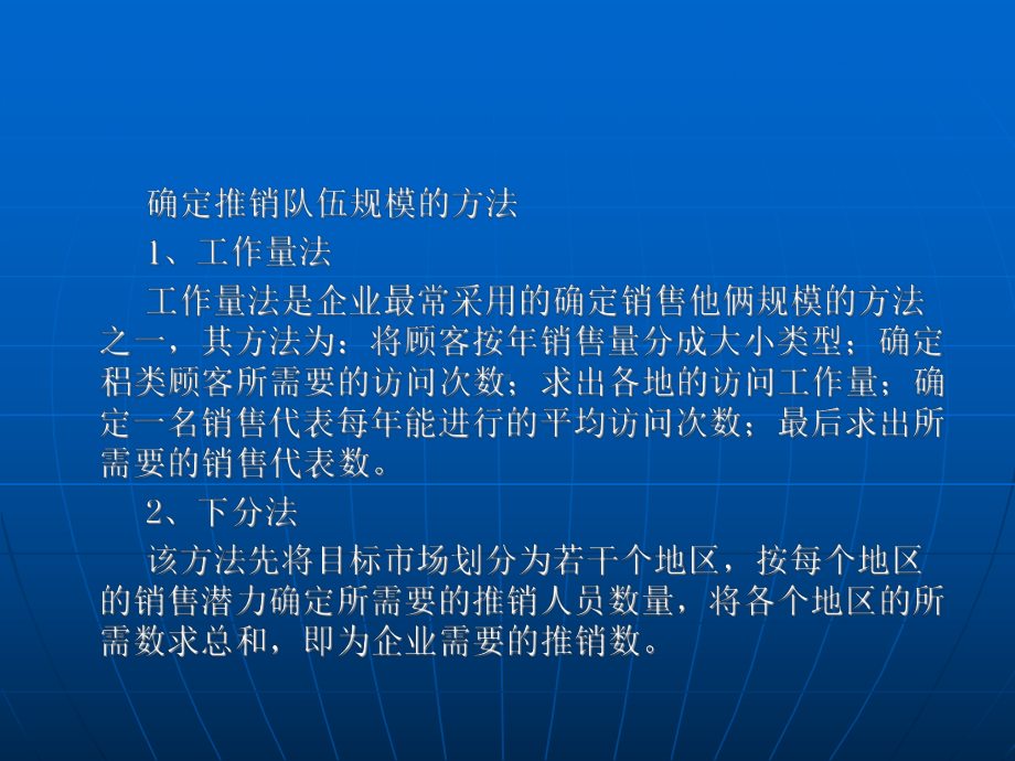 人员推销策划参考模板范本.ppt_第3页