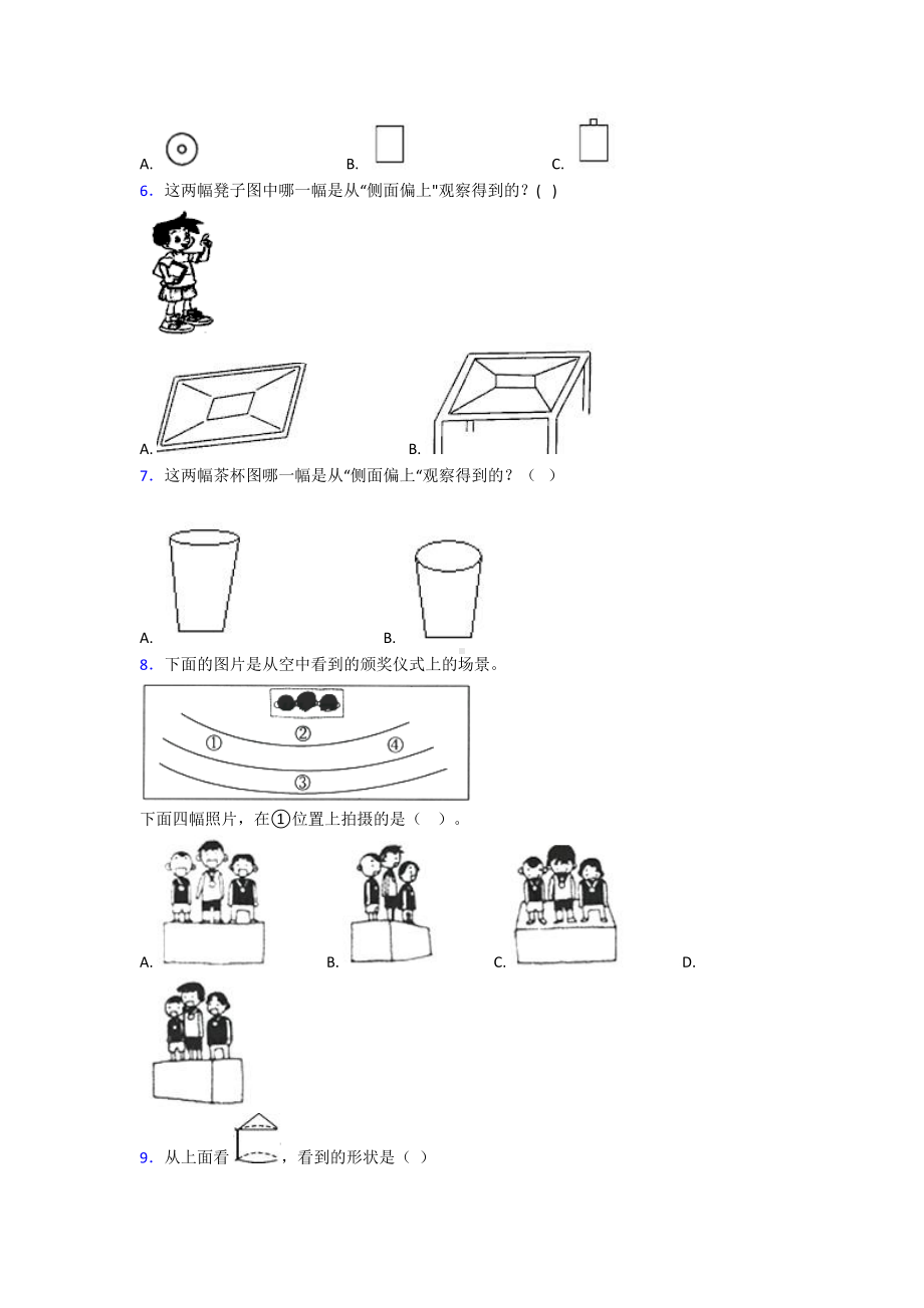 新人教版小学数学二年级数学上册第五单元《观察物体(一)》单元检测(有答案解析).doc_第2页