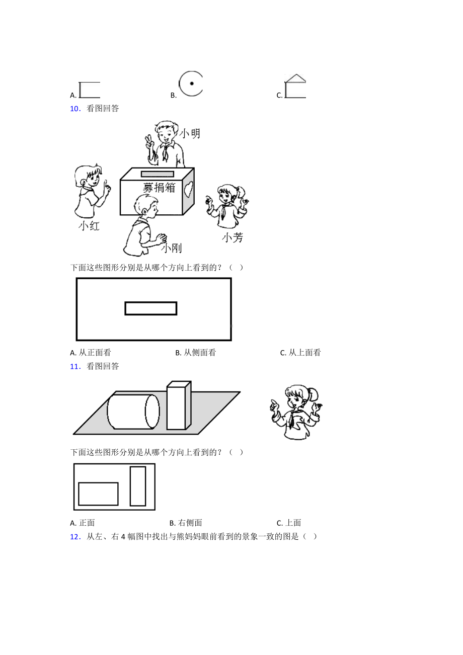 新人教版小学数学二年级数学上册第五单元《观察物体(一)》单元检测(有答案解析).doc_第3页