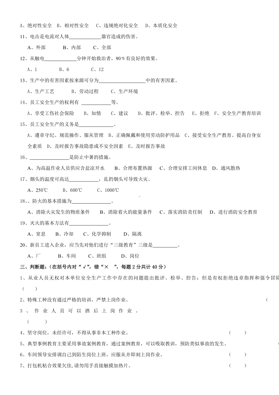 新员工三级安全考试答案-.doc_第2页