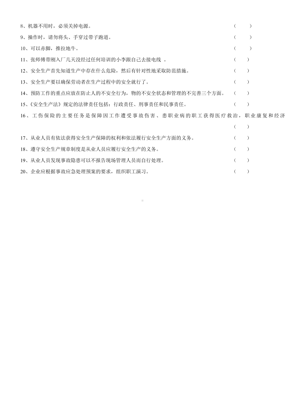 新员工三级安全考试答案-.doc_第3页