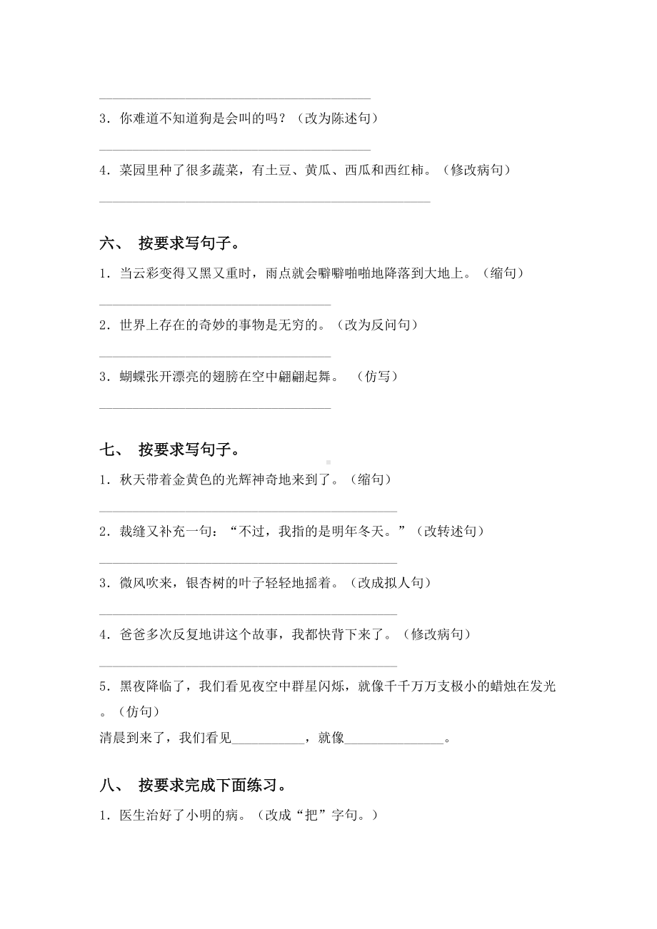 新部编版三年级下册语文句子基础练习.doc_第3页