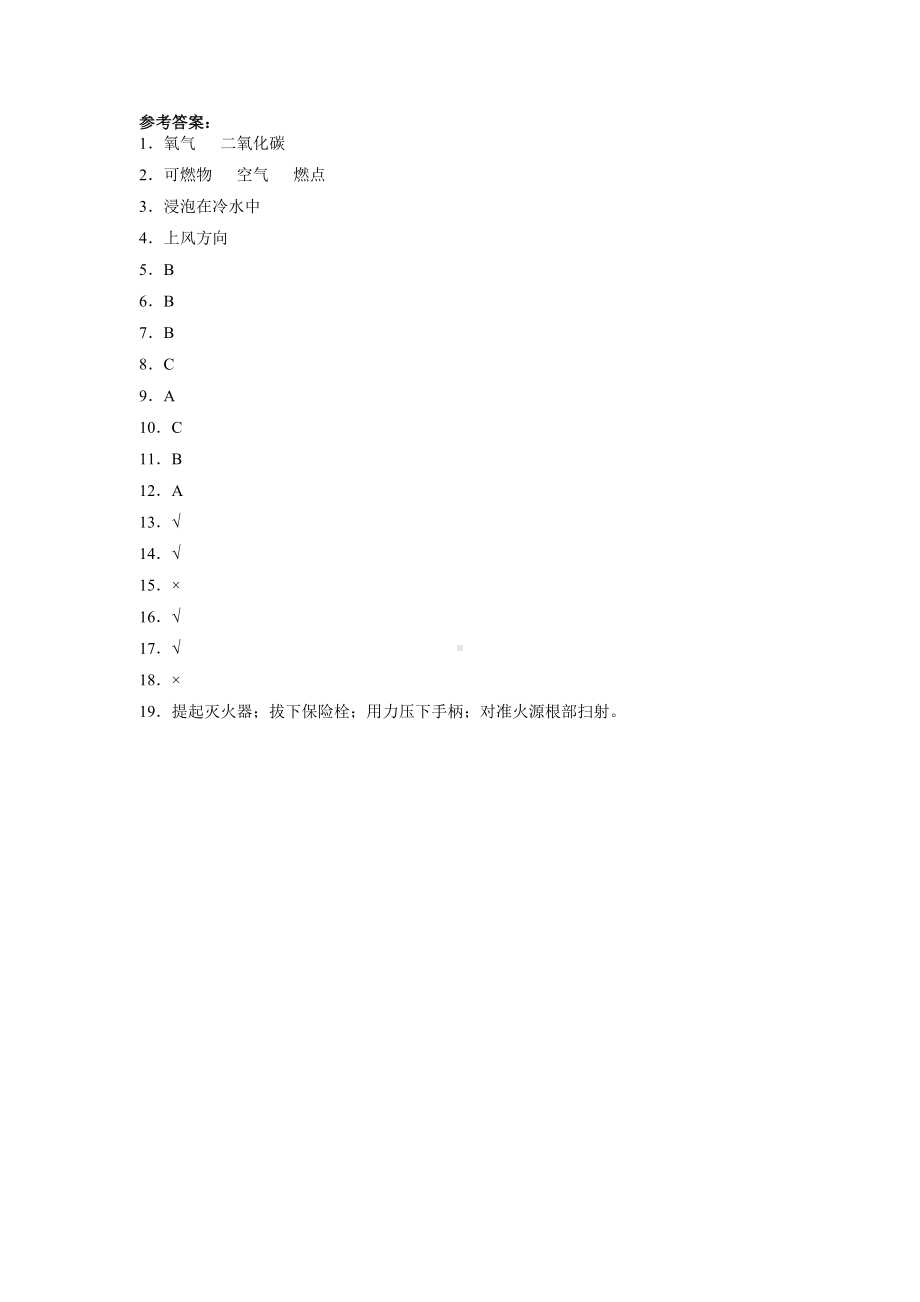 科学青岛版五年级下册（2022年新编）10 灭火与逃生 当堂达标题.docx_第3页