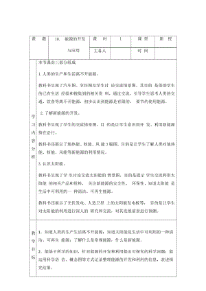 科学青岛版六年级下册（2023年新编）10 能源的开发与利用 教案.docx