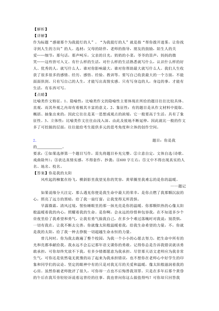 新部编小升初语文下册作文习作范文训练含范文.doc_第2页