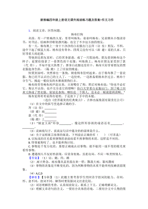 新部编四年级上册语文课外阅读练习题及答案+作文习作.doc