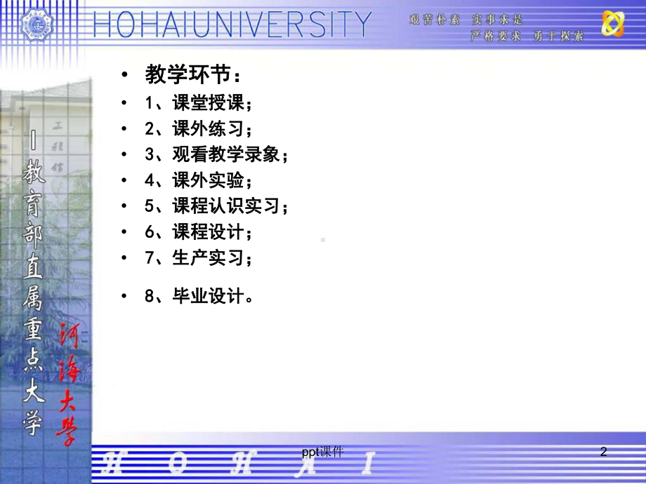 河海大学水工建筑物版-课件.ppt_第2页