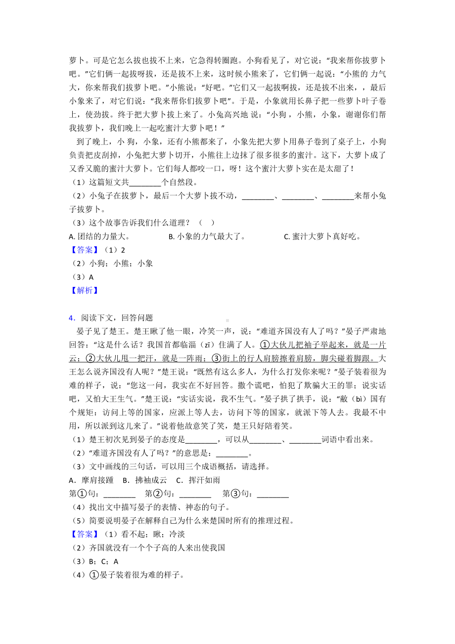 新部编人教版一年级下册语文课外阅读练习题-精选.doc_第2页