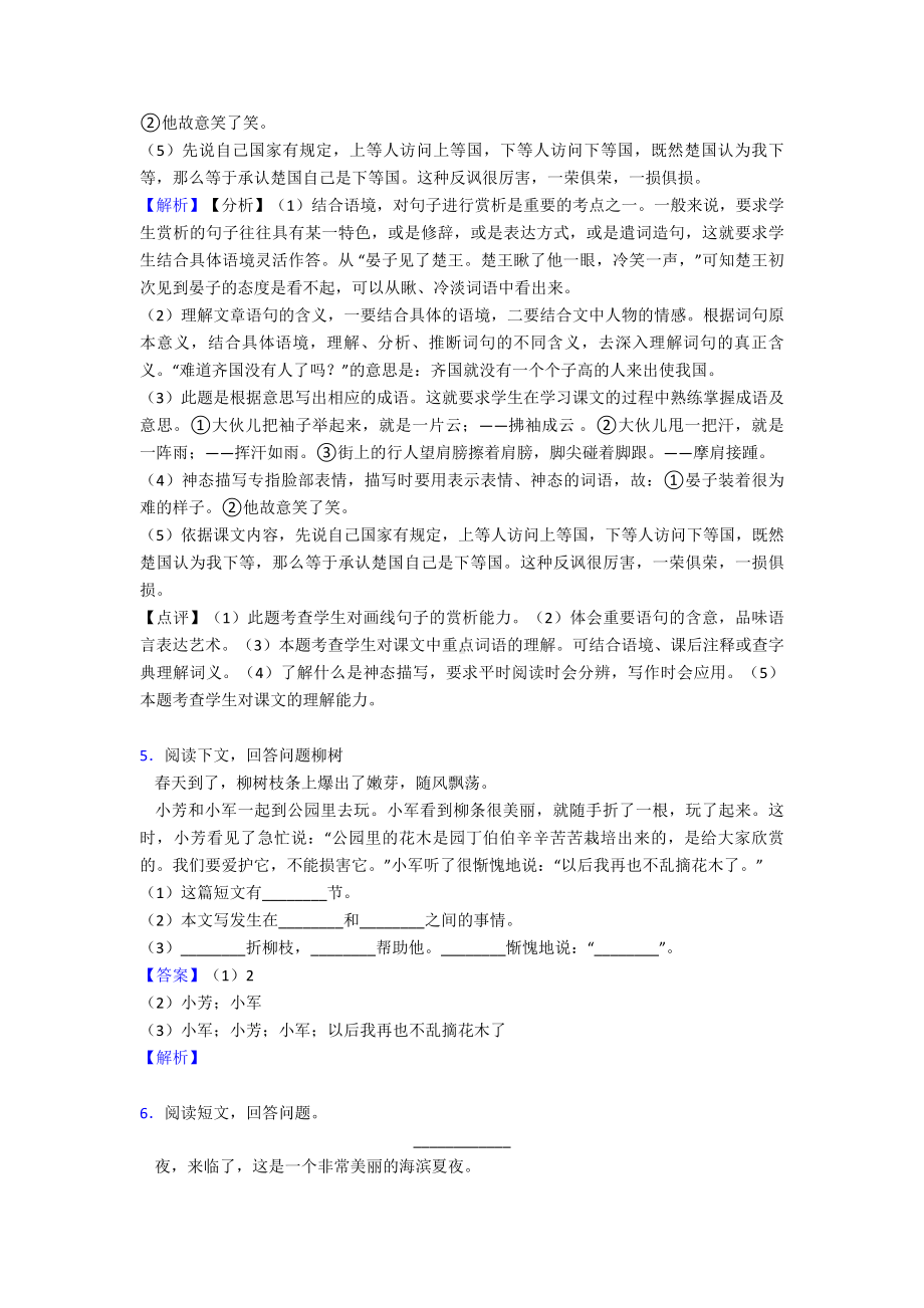 新部编人教版一年级下册语文课外阅读练习题-精选.doc_第3页