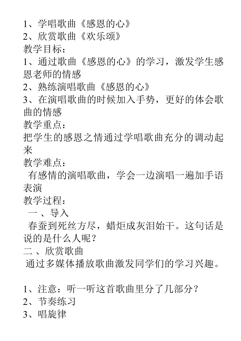 新人教版小学音乐六年级下册教案.doc_第2页