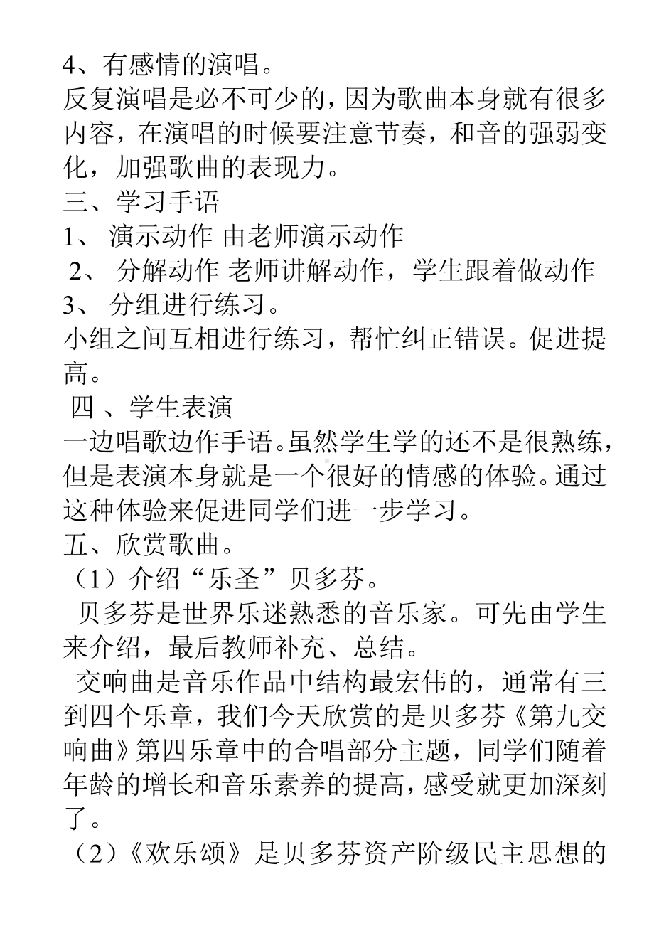 新人教版小学音乐六年级下册教案.doc_第3页