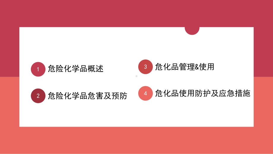 危险化学品企业安全管理培训课件参考模板范本.pptx_第2页