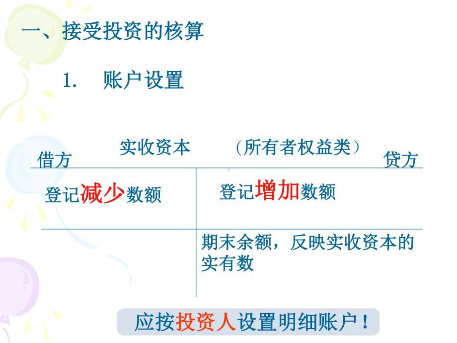 企业筹集资金的核算参考模板范本.ppt_第3页