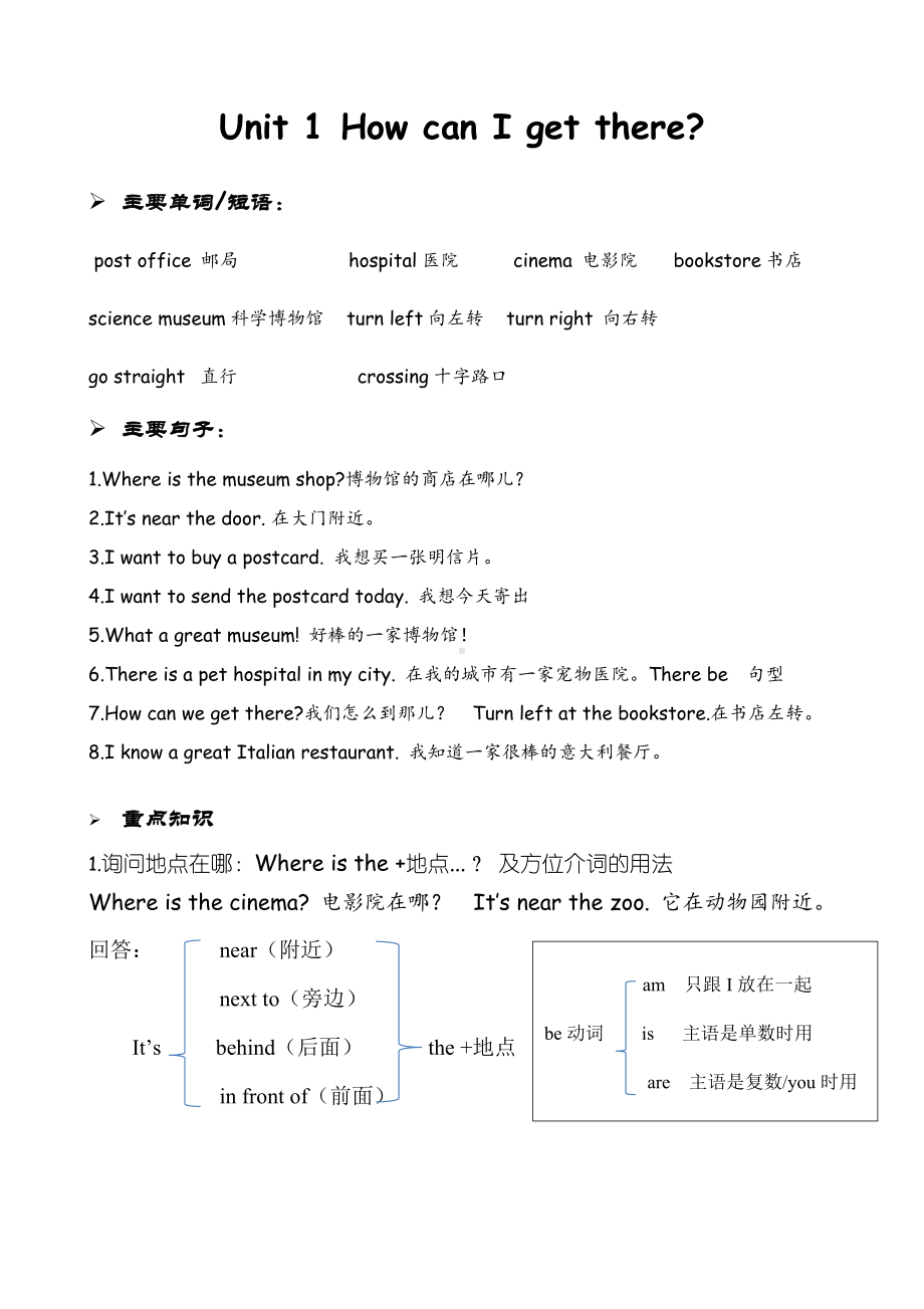 新版pep人教版六年级英语上册重点.doc_第1页