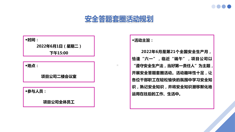 安全生产月-安全答题套圈活动策划参考模板范本.pptx_第2页