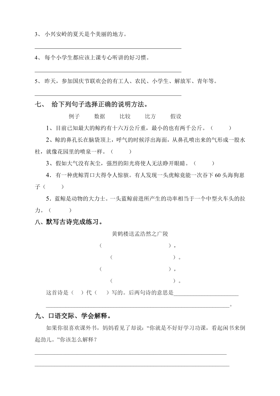 新版人教版五年级上册语文第一单元测试卷(最新审定).docx_第2页