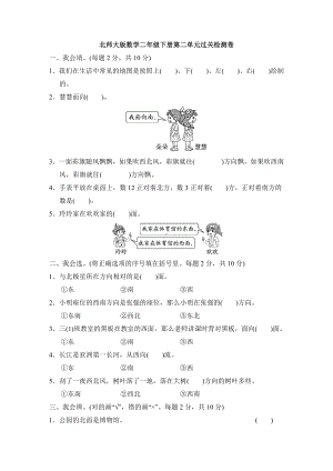 新北师大版数学二年级下册第二单元过关检测卷.doc