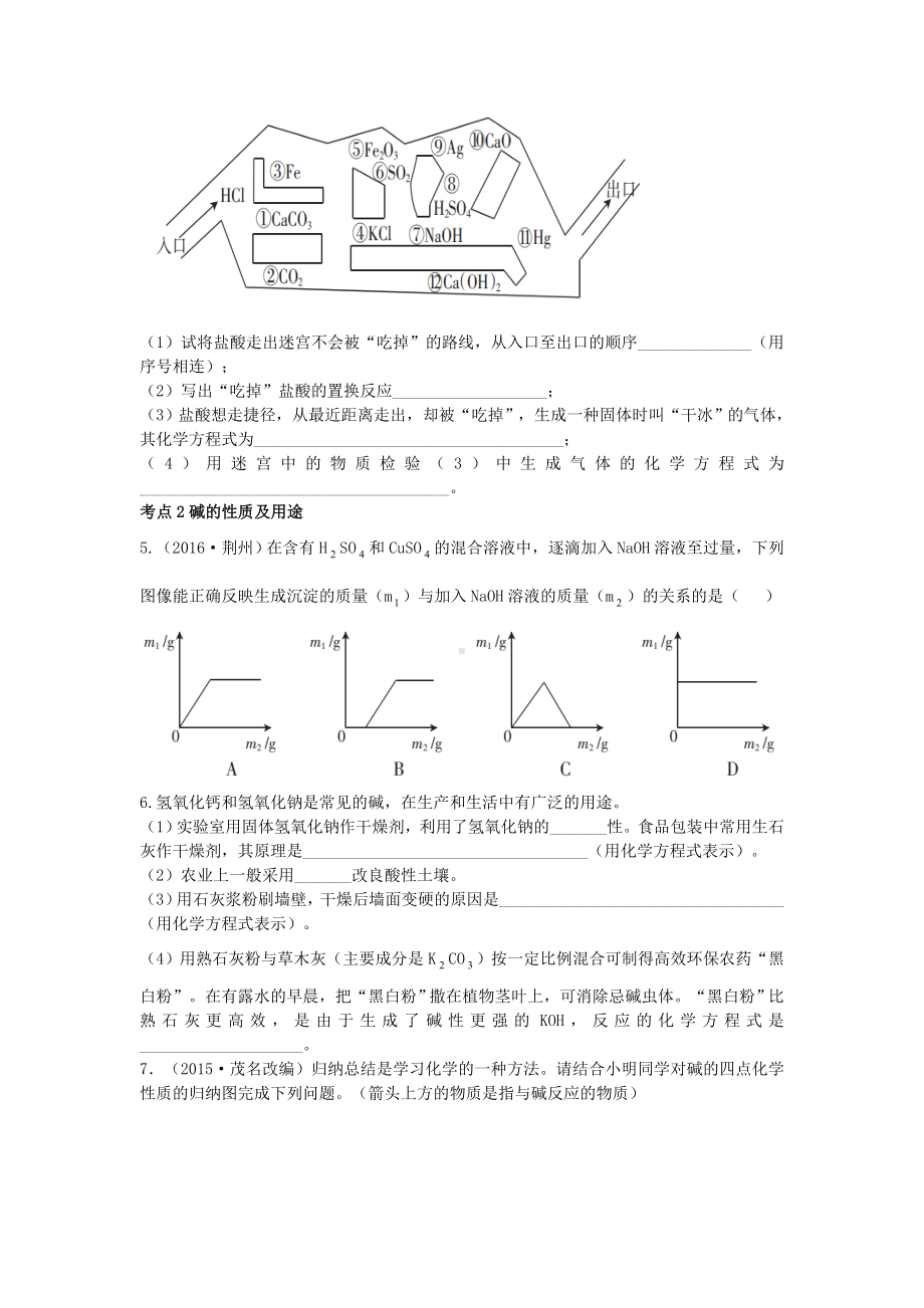 新编-广东中考化学第一部分基础过关课时12酸和碱考点突破.doc_第2页