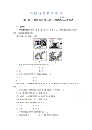 新版高考地理一轮设计：4.2《自然资源与人类活动》配套作业(含答案).doc