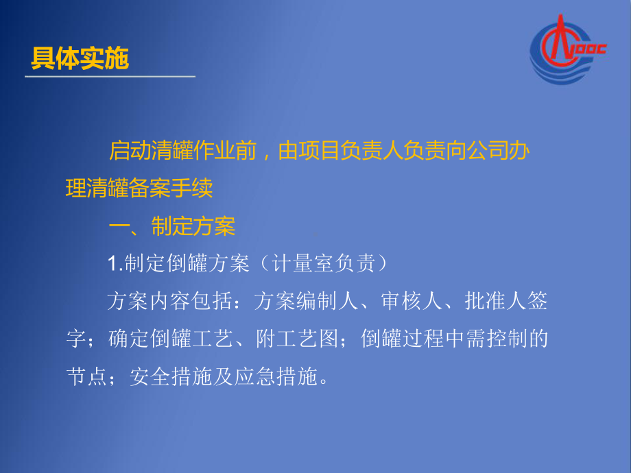 汽油罐清罐作业流程课件.ppt_第3页