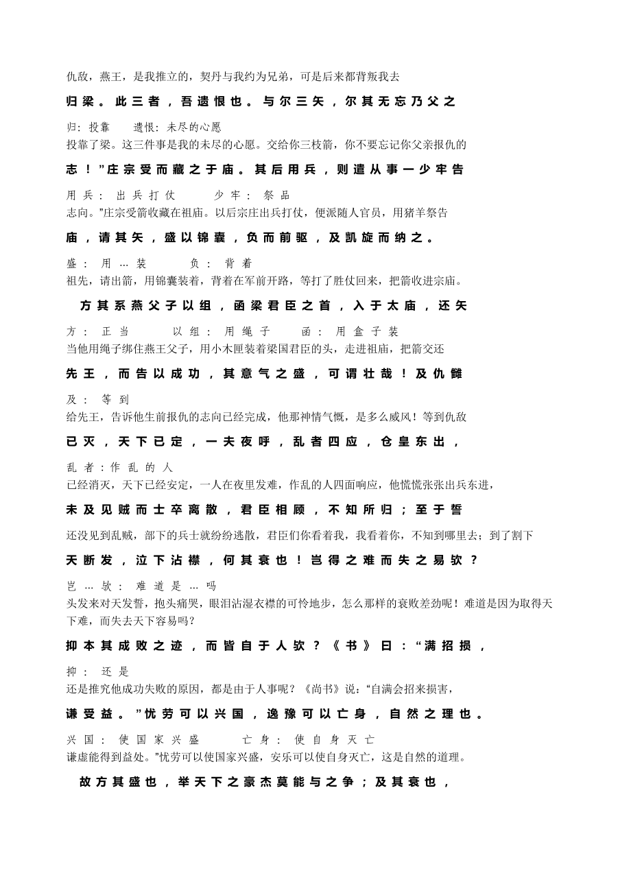 新伶官传序知识点归纳-精-.docx_第2页